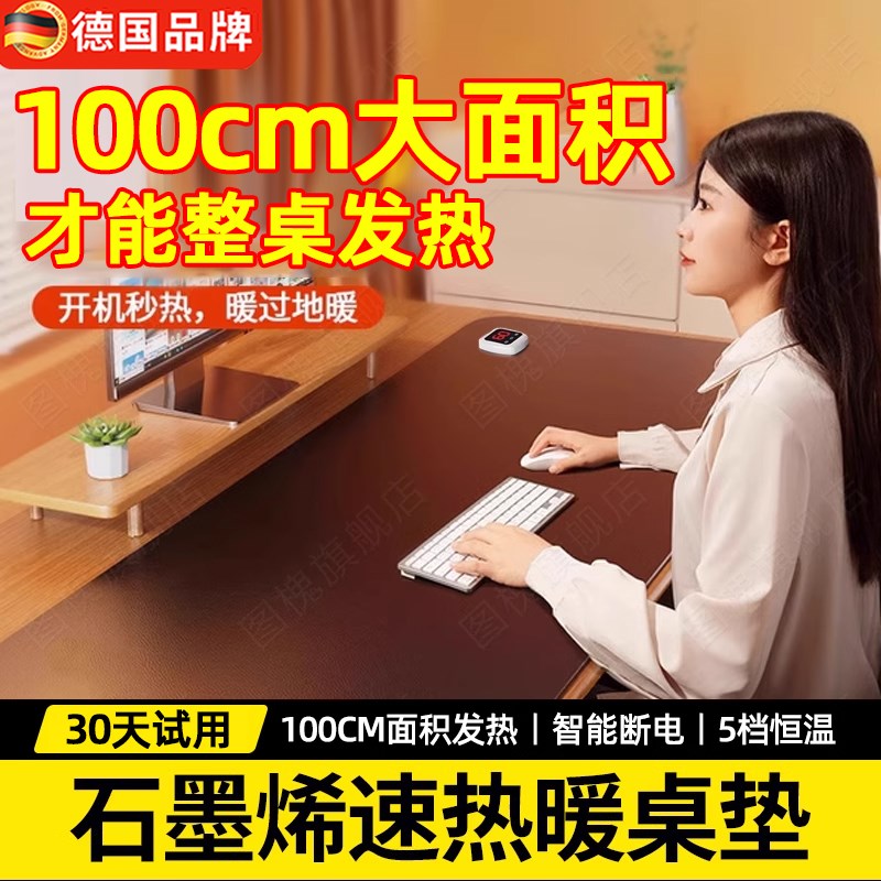 速发石墨烯加热桌暖垫超学整桌发热办公室桌面大生写字垫手垫