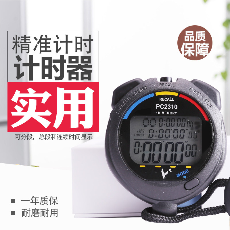 速发PC20三排10道田径计时秒表电子秒表专业裁器田径计时判裁判计