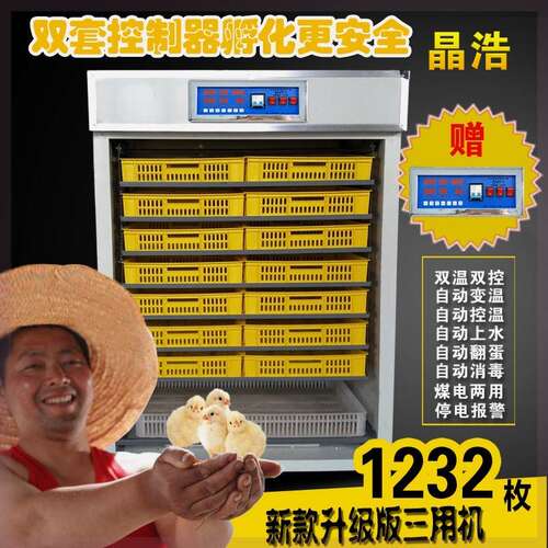 速发全自动孵化机528枚鸡鹅鸭122枚孔雀孵化卵备鸽子孵设器孵蛋机