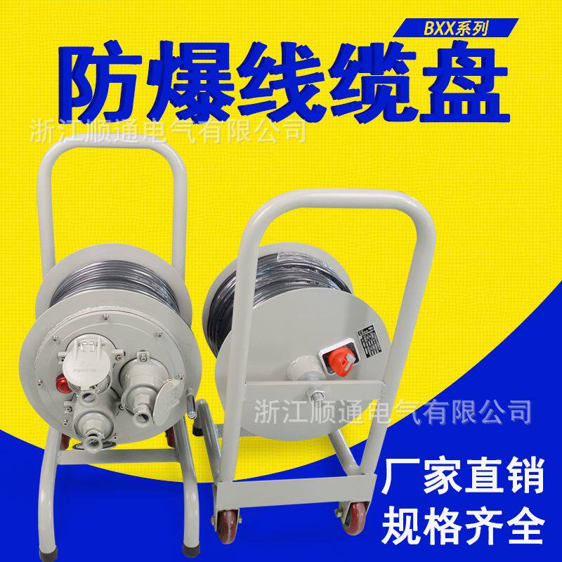 速发移缆防爆电动盘拖线盘*2盘5 工业绕线盘卷线.电线接线板0/50