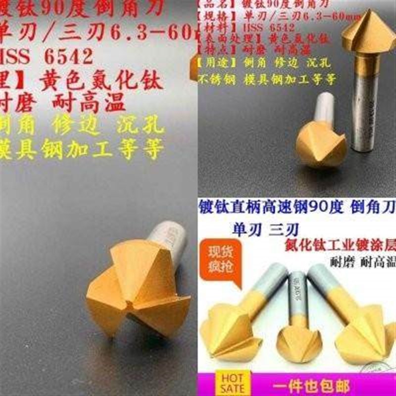 速发车钻台式床床加工倒角机不锈用沉头多钢配件修毛刺内倒角钻头