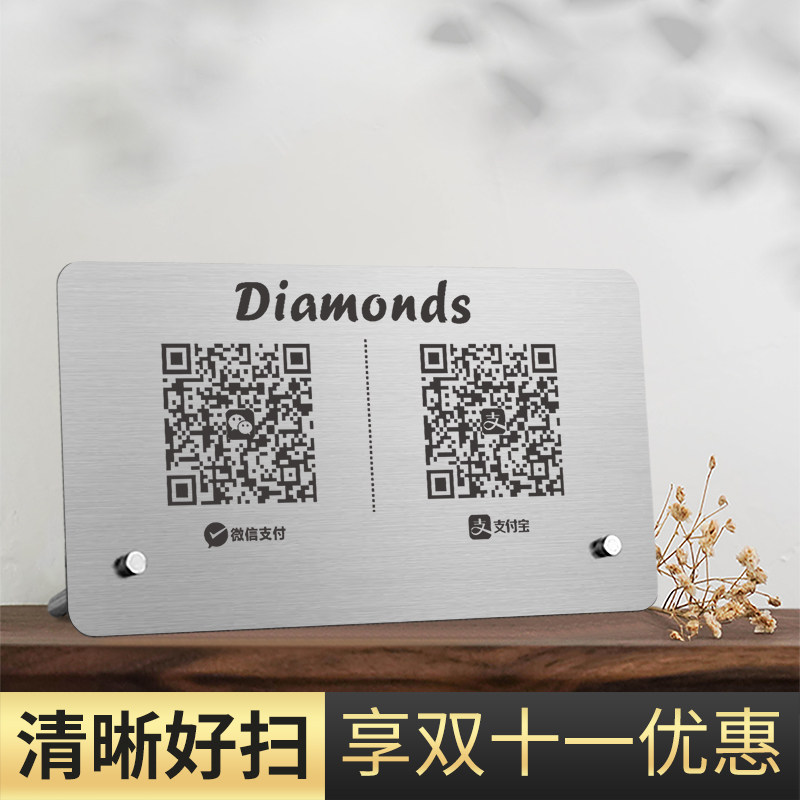 速发不锈钢牌款码二维码展示收收款二维码收钱纸亚克力收款牌制作