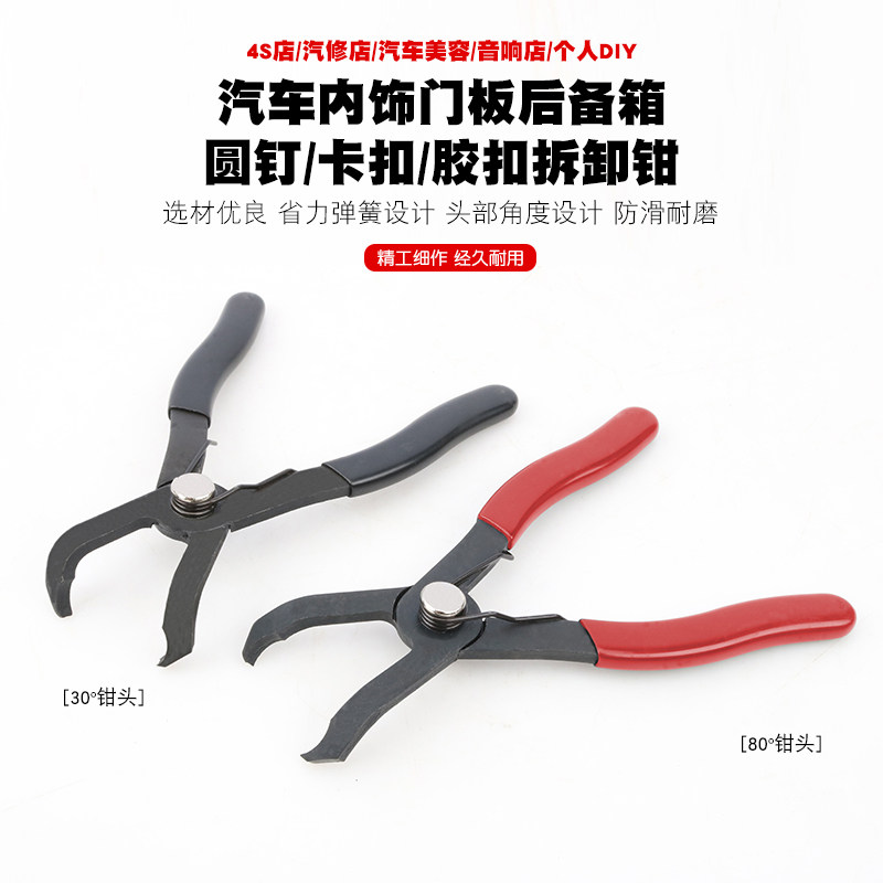 速发汽车内饰门板后备箱胶料橡塑钉圆胶扣卡扣抱箍卡箍喉箍拆卸钳
