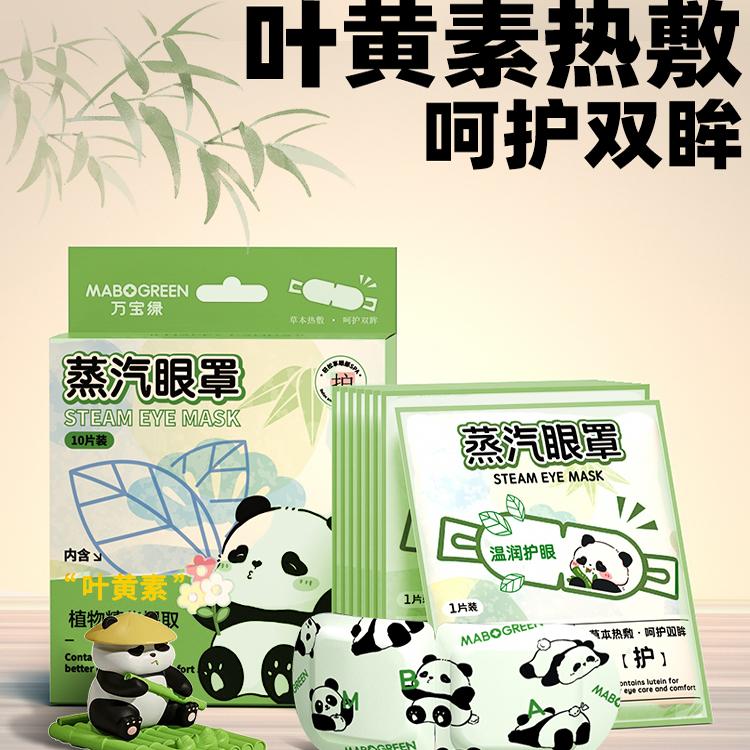 速发叶黄素蒸汽眼罩缓解眼睛疲劳热敷遮光睡觉加热发热护眼贴