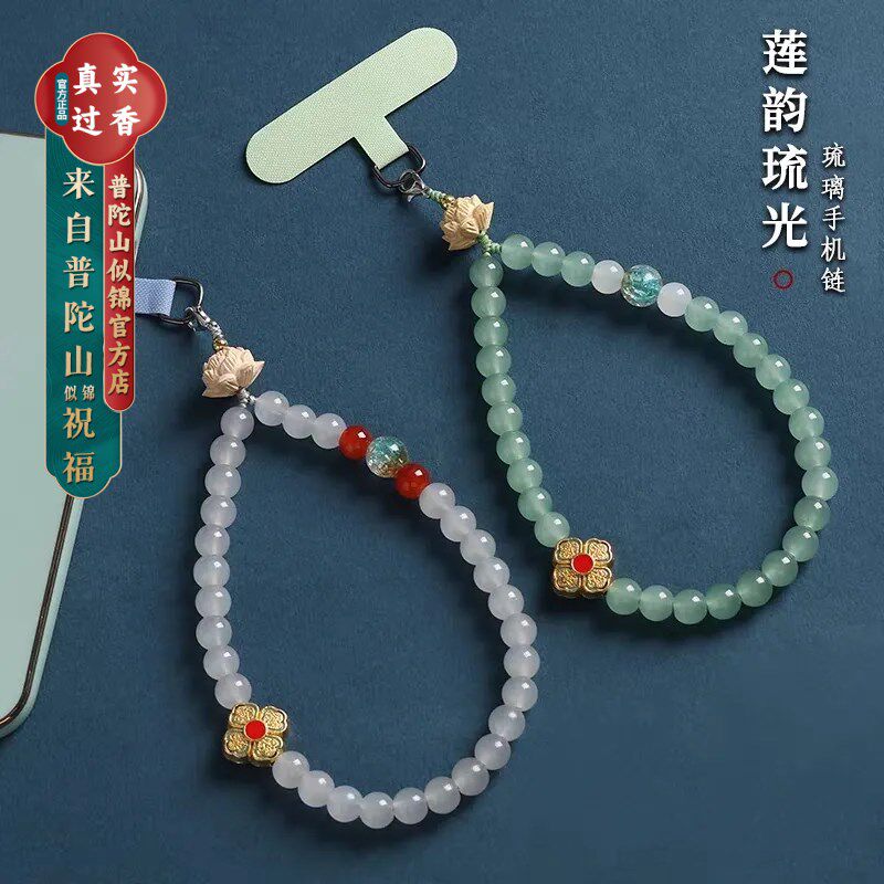 速发普陀山似锦琉璃手机挂绳精致串珠手机链挂件短款防丢手腕绳夹