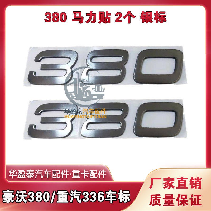 速发适配豪沃80贴全车配件重气重汽6驾驶室重汽标志贴纸
