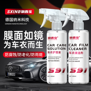 速发车衣保养液护u清洗剂去洁剂汽车tp理改色膜清污上光洗车