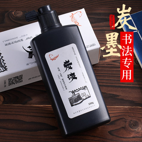 速发墨水墨汁专用毛笔创作超字初墨液大瓶学生文房四宝毛笔浓国画