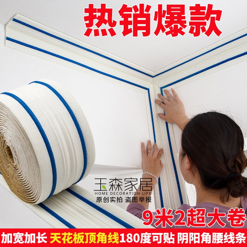 速发阴角线条自粘墙贴屋顶天花板吊顶踢脚线自贴墙角美边背景装饰