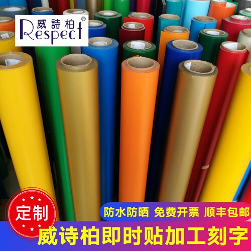 威诗柏即时贴刻字定制