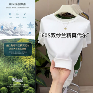 T恤女夏2025新款 莱赛尔兰精天丝莫代尔白色短袖 冰丝凉感正肩上衣