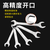 热销开口扳手工具双头呆扳手套装 10超薄固定1719小叉口14号叉子