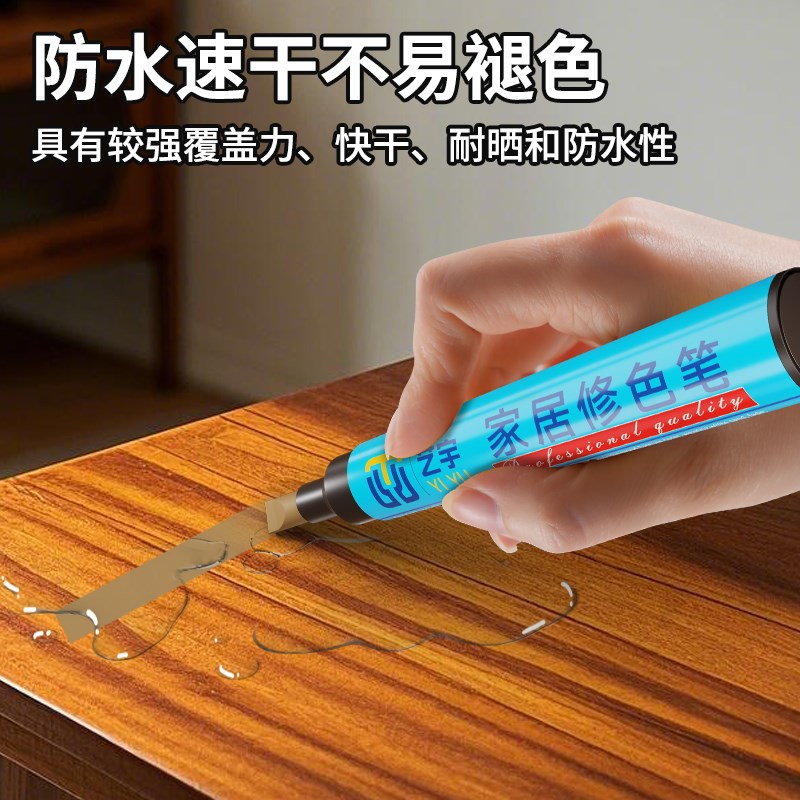 热销家具补漆笔木器修色笔掉漆修补油漆笔实木修复上色笔划痕刮伤