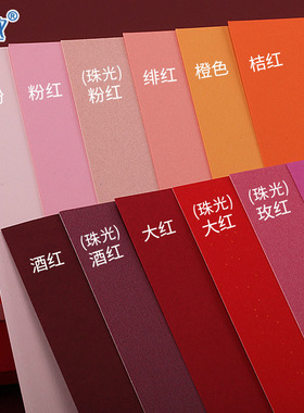热销4开A3红色系列卡纸粉色粉红浅粉玫红大红酒红橙色桔红珠光紫