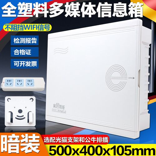 热销特大号家用弱电箱暗装全塑料500*400多媒体信息箱无线网络布