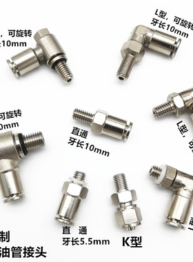 热销滑块油管接头不锈钢4-M6X0.75锂电油嘴定制M4加长螺纹上银注