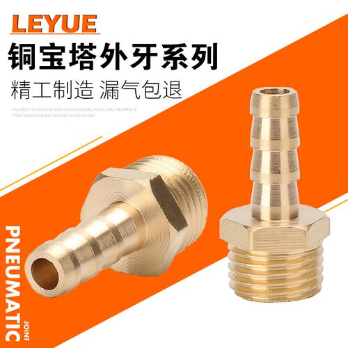 热销宝塔接头皮管接头插管外螺纹铜宝塔接头1分2分3分4分接6 8 10