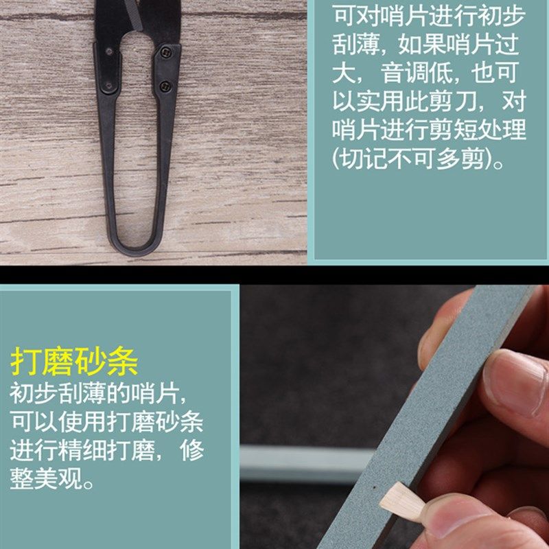 热销修哨片工具 修唢呐哨片电烙铁 打磨砂条 剪刀 哨子修理工具