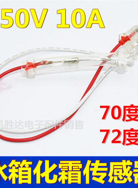 热销通用冰箱除霜化霜温度保险丝管250V10A熔断器TF70/72/76