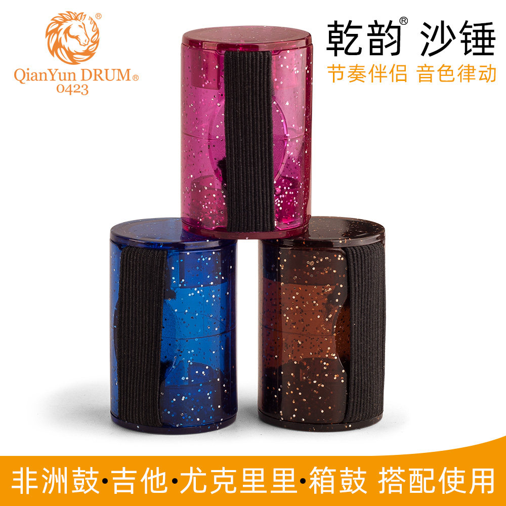 热销乾韵手指沙锤尤克里里吉他箱鼓节奏辅助工具非洲鼓打击伴奏小