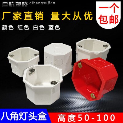 热销PVC八角灯头盒预埋86型通用线盒阻燃家装暗盒暗装红色接线盒