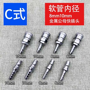 热销家用燃煤气管快速接头 8mm10mm气动软管公母快插头气泵空压机