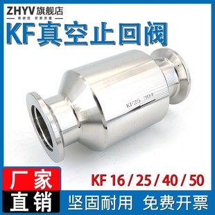 热销304不锈钢真空泵止回阀 40快 单向逆止阀排气KF16卡箍式 25快装