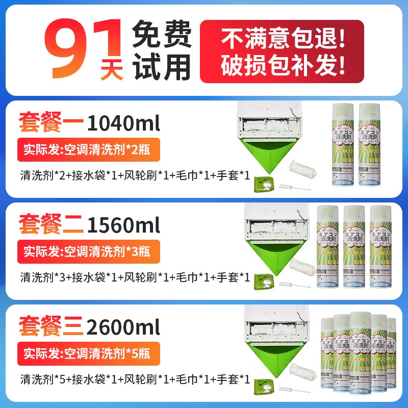 热销空调清洗剂免拆机挂柜机清洁泡沫内外车用除霉去异味清洁工具
