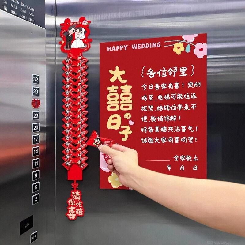 热销结婚小区电梯告示贴纸喜字喜糖贴背景墙布置装饰婚礼用品大全