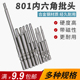 热销内六角批头801电动螺丝刀头加长披头5mm带磁性电动起子头批咀