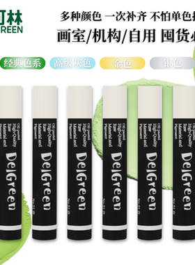 丹可林重彩油画棒单支补色单色装油性白色重彩棒补充装画室专用