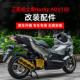 配件 护杠 挡风玻璃 适用三阳哈士奇ADV150改装 脚踏板 拓展杆支架