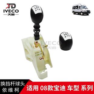 南京依维柯换挡杆宝迪变速箱换挡杆变速杆排挡杆球头带底座换球头