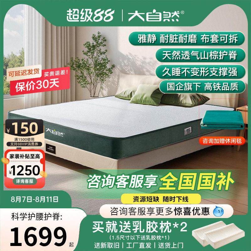 大自然山棕床垫硬垫天然棕榈非椰棕家用护腰护脊椎乳胶可定制雅静