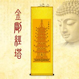 金刚经塔般若心经挂画字画卷轴定制客厅办公室玄关客厅堂屋装饰画