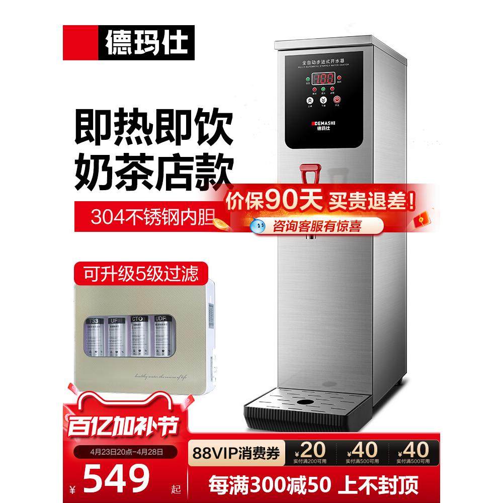德玛仕步进式开水器商用开水机奶茶店专用烧水器电热热水器kw-25