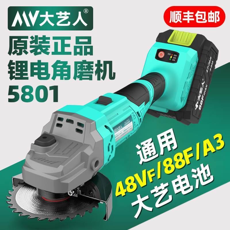 大艺人造角磨机充电式锂电池大功率电动磨光机手磨机切割工具正品