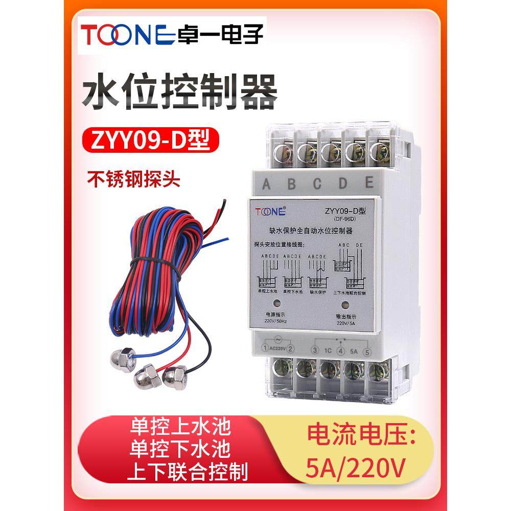 卓一家用水塔水泵液位继电器排水ZYY09-D水位上水开关控制器DF96D