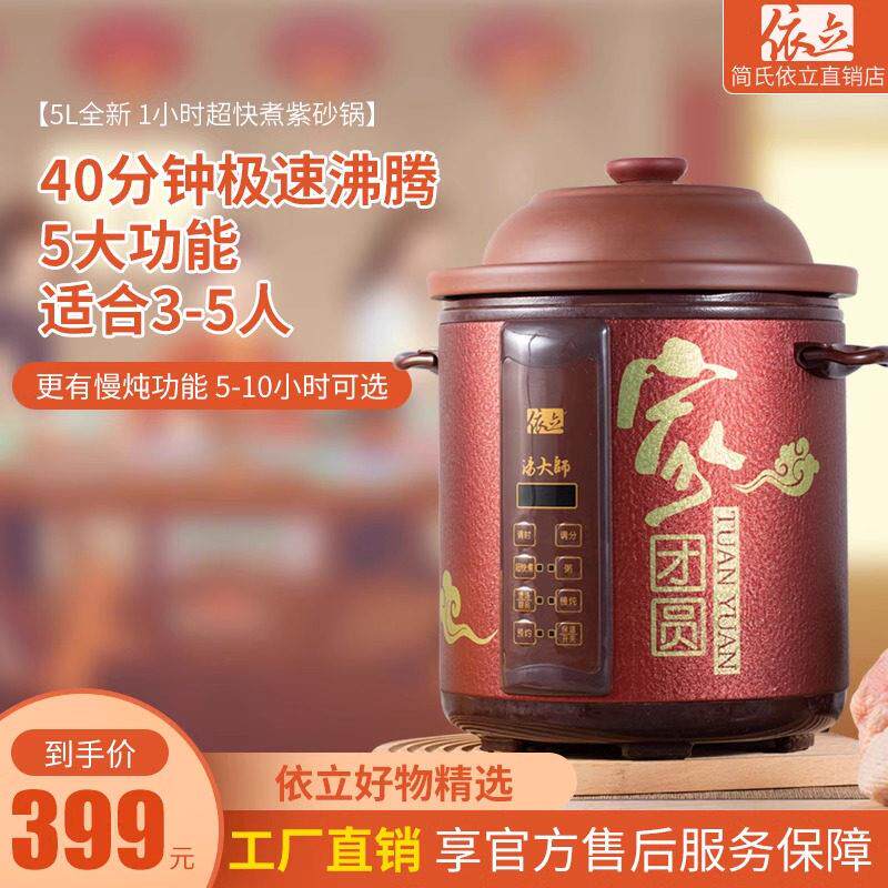 依立5L升电炖锅超快煮极速沸腾紫砂锅全自动炖锅煲汤锅电砂锅慢炖