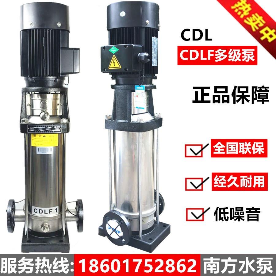南方南泵流体CDL1-2-3-4-8-10-12-15-20不锈钢多级泵高压离心泵业