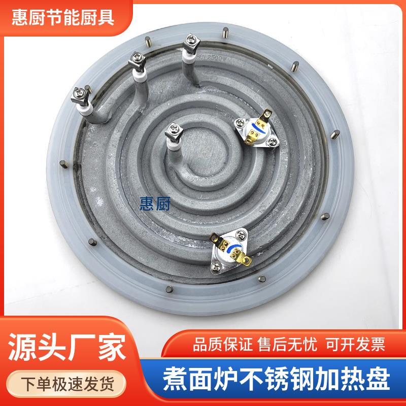 煮面炉发热盘电热管汤桶加热圈蒸包炉保温台商用圆形不锈钢加热板
