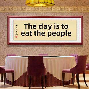 民以食为天挂画中式饭店包间装饰画开业牌匾餐厅字画饭厅壁画定制