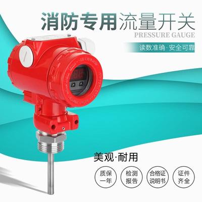 消防新规专用流量开关喷淋阀插入式热导流量开关高位消防水箱包邮