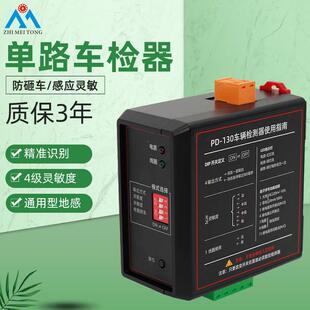 车辆检测器pd130 单路地感检测器道闸机防砸车检器地感线圈控制器