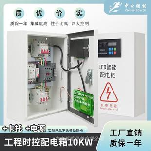 中电强能LED显示屏工程时控配电箱10KW-300KW智能配电柜电箱室内