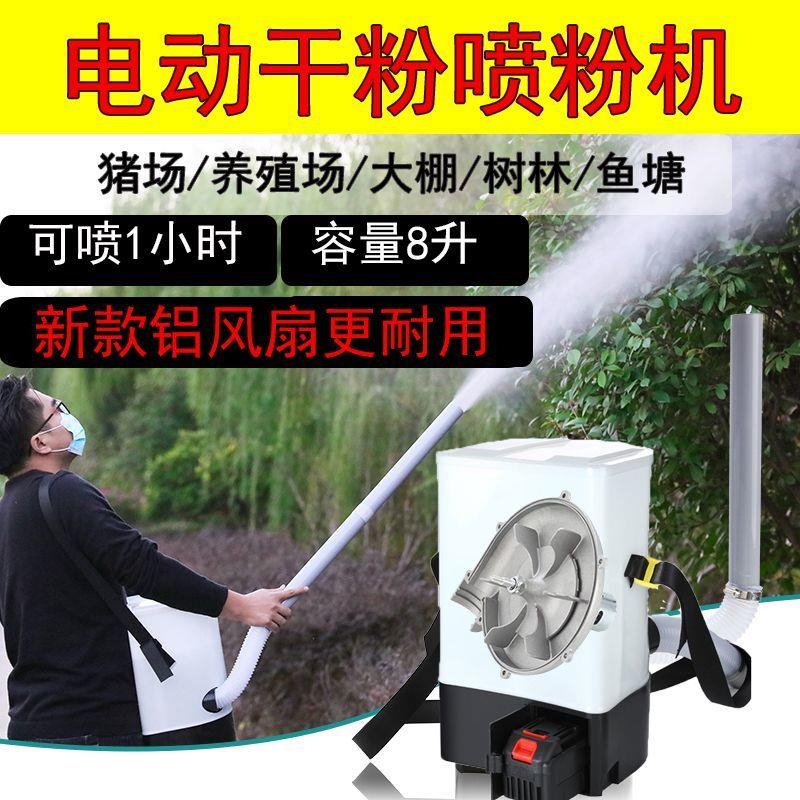 新款背负式电动喷粉机消毒干粉杀菌石灰喷雾器农用大棚蔬菜硫磺粉