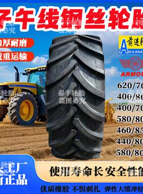 农业拖拉机子午线轮胎340 380 420 460 520/85r24 28 30 34 38 42