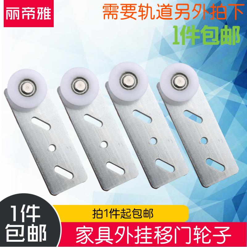 单扇外挂移门滑轮单门滑轮轨道五金配件衣柜橱柜滑轮轨道家具吊滑