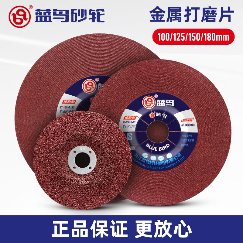 蓝鸟角磨片树脂砂轮片100角磨机打磨片125角向磨光片150 180*6*22