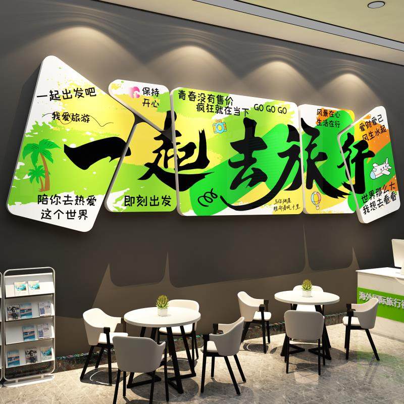 网红旅行社墙装饰画门店办公司室氛围布置企业文化贴前台背景形象,家居饰品,文化墙贴,淘宝优惠券,粉丝福利购,淘宝优惠卷